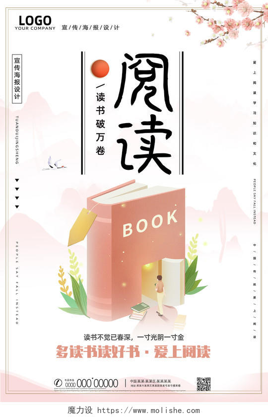 粉色温馨读书破万卷水墨中国风阅读海报
